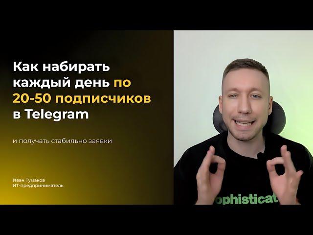 Все о продвижение в телеграм за 29 минут . Самый полный бесплатный курс