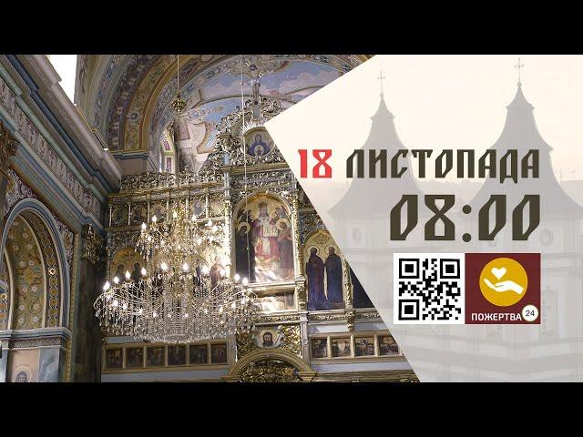 08:00 | Божественна літургія. 18.11.2024 Івано-Франківськ УГКЦ