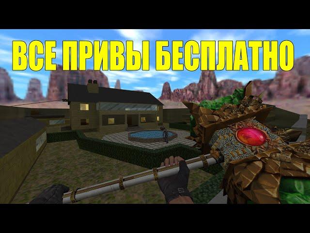 [CS 1.6] ВСЕ ПРИВИЛЕГИИ БЕСПЛАТНО [ЗОМБИ СЕРВЕР]