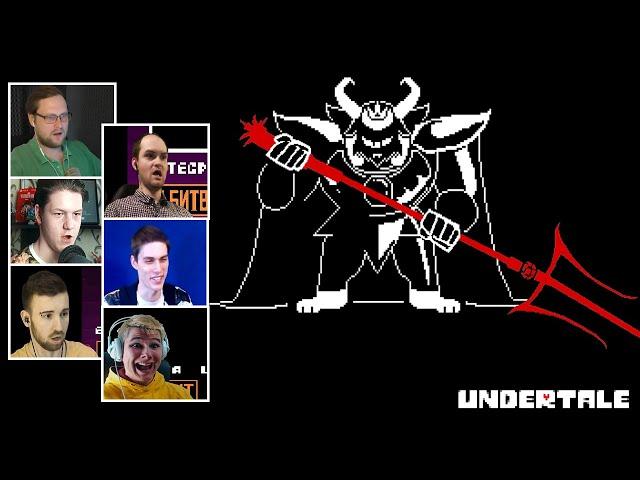 Реакция Летсплейщиков на Азгора Дримурра в Undertale