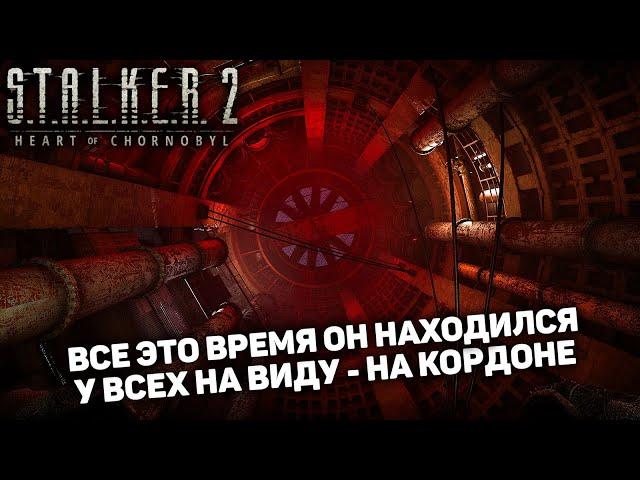 НА КОРДОНЕ ВСЕ ЭТО ВРЕМЯ БЫЛ ОАЗИС - ЛАБОРАТОРИЯ Х3 | STALKER 2 Heart of Chornobyl #17