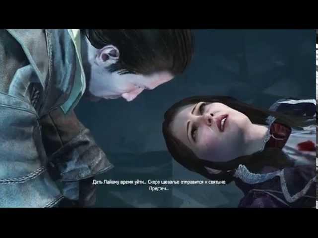 Assassin's Creed Rogue Убийство Хоуп