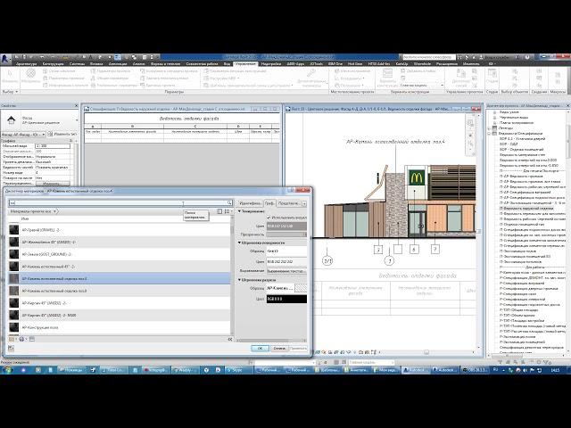 Revit. Ведомость отделки фасада