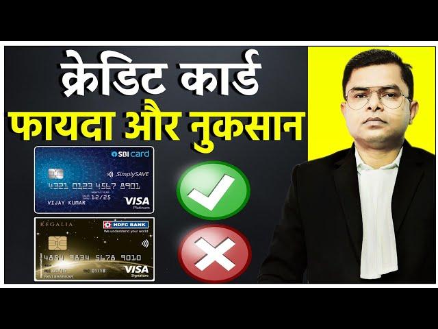 क्रेडिट कार्ड के फायदे और नुकसान || Credit Card Ki Jankari || @FAXINDIA