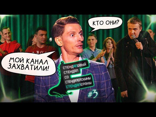 Про альфонсов, свадьбу с карликами и место у храма - Стендаповый Стендап #3