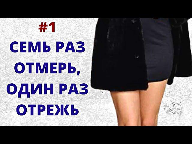 Как укоротить шубу из натурального меха Как обрезать шубу из мутона