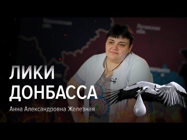 Анна Александровна Железная