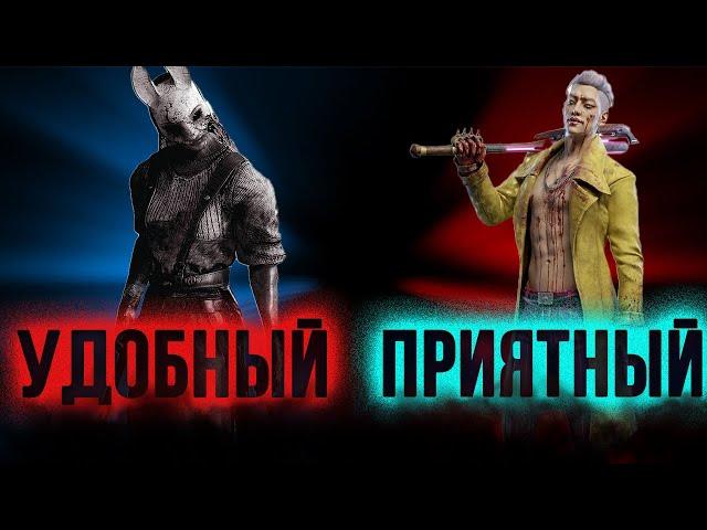 5 ОЧЕНЬ КОМФОРТНЫХ ПО ИГРЕ МАНОВ | DBD