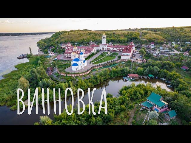 ВИННОВКА | САМАРСКАЯ ОБЛАСТЬ