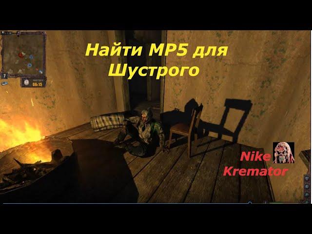 Lost Alpha DC Final Найти MP5 для Шустрого