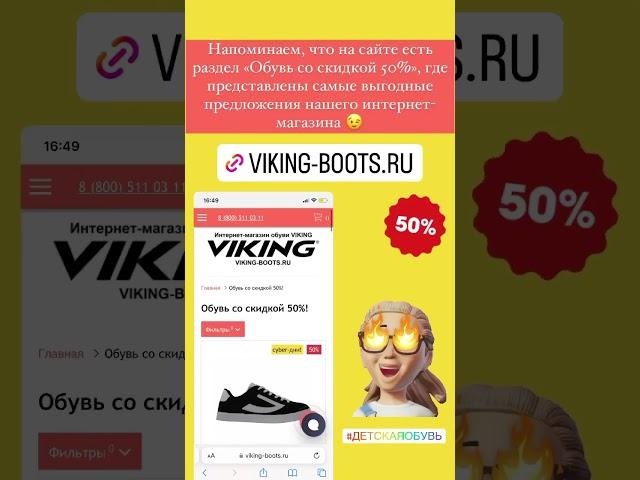 Обувь Viking со скидкой 50%