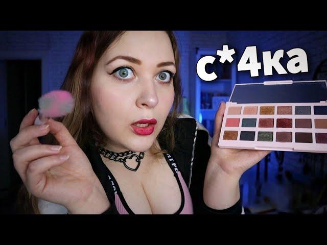 ASMR makeup from a bitch friend 