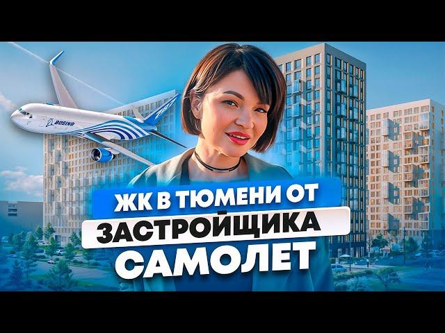 ЖК "Чаркова 72". Самые выгодные ЦЕНЫ и АКЦИИ на новостройки в Тюмени!