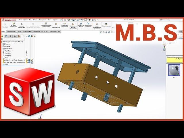 #SolidWorks проектирование корпуса в сборке метод сверху вниз