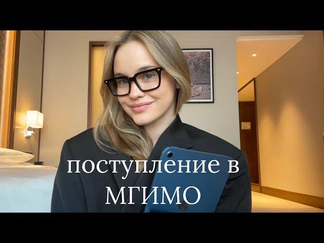 МГИМО: как сдать ЕГЭ на 100 и поступить на бюджет мгимо