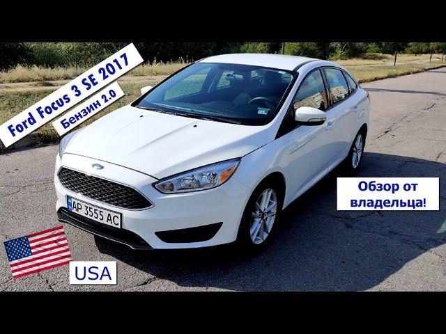 Обзор Ford Focus 3 SE 2017 год. Обзор от владельца!