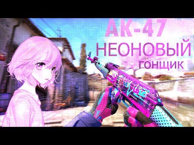 movie CS GO /топ нарезка со скинами/AK 47 неоновый гонщик