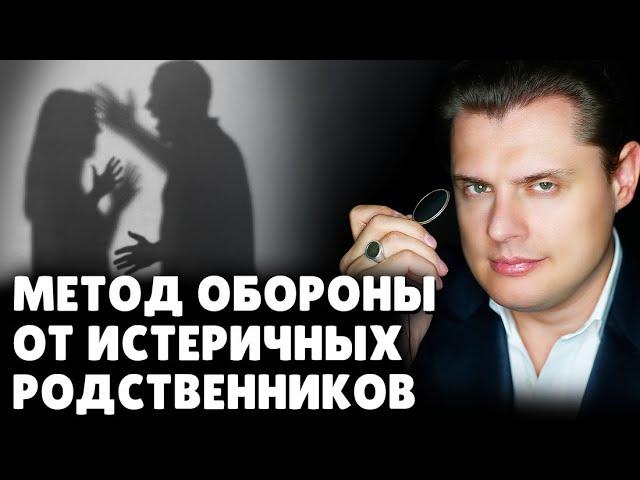 Важнейший метод психологической обороны от истеричных родственников. 18+