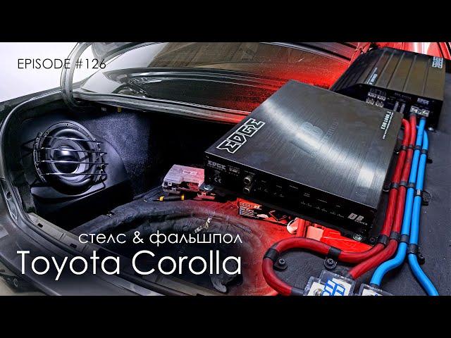 Toyota Corolla | Фальшпол & Стелс #magicsound_nt