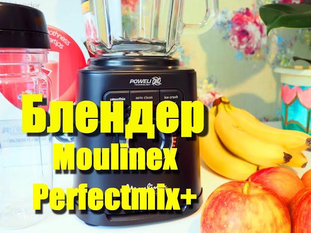 Блендер Moulinex Perfectmix+ LM81G810