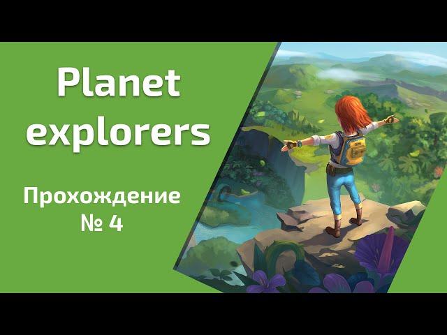 Planet Explorers  Ep.4  История колонизации.