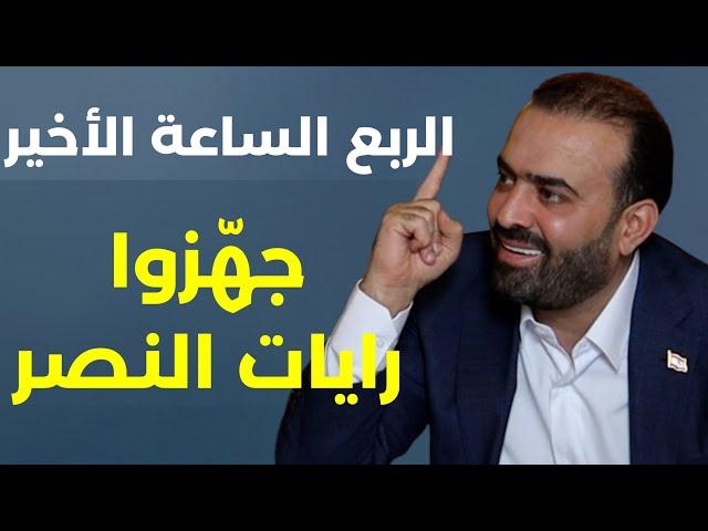 رنجر مقاوم برأس الحسيني... أسرى صهاينة لدى الحزب؟ محمد يعقوب: المفاجآت من كاريش وسمير جعجع خلصنا بقا