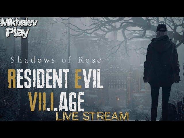 ПРОХОЖДЕНИЕ SHADOWS OF ROSE - DLC RESIDENT EVIL VILLAGE 8   Часть 1 На Русском