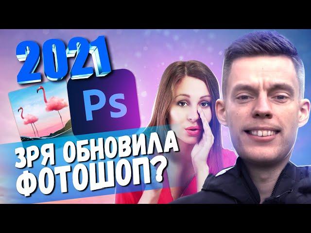 Photoshop CC2021. Нейрофильтры, баг и общее впечатление