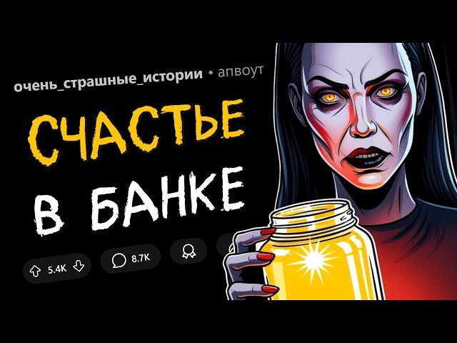 Она продает СЧАСТЬЕ в СТЕКЛЯННЫХ БАНКАХ... (Страшные Истории #6)