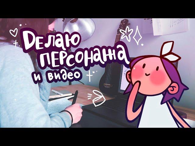 как создавать персонажей?