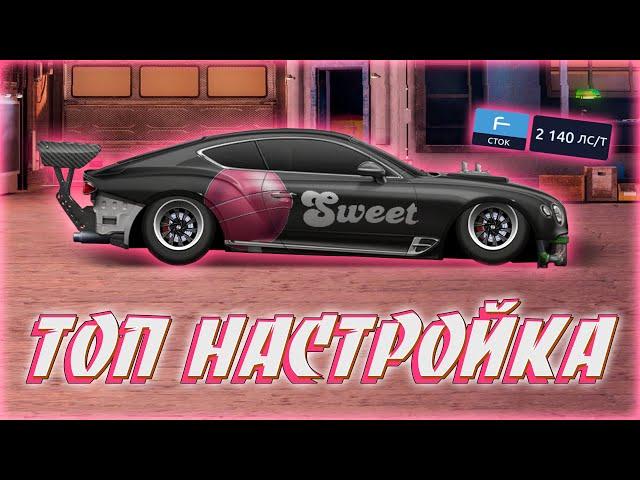 Drag racing: уличные гонки | ТОП НАСТРОЙКА НА F КЛАСС СТОК | ОБЗОР АККАУНТА | 3 ФУЛЛА