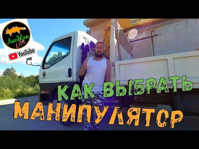 КАК ВЫБРАТЬ МАНИПУЛЯТОР