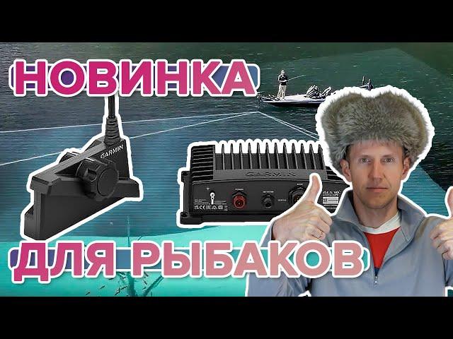 Garmin Livescope Plus System - Новинка 2022. Новостной выпуск