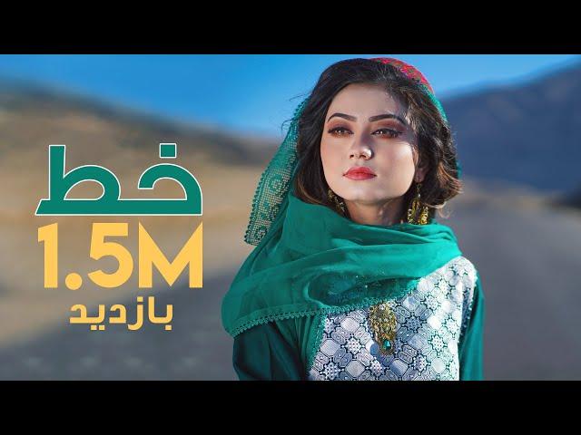 khat New - Hazaragi Official Music Video - Murtaza Gharib Nawaz || 2022 آهنگ جدید هزارگی - خط