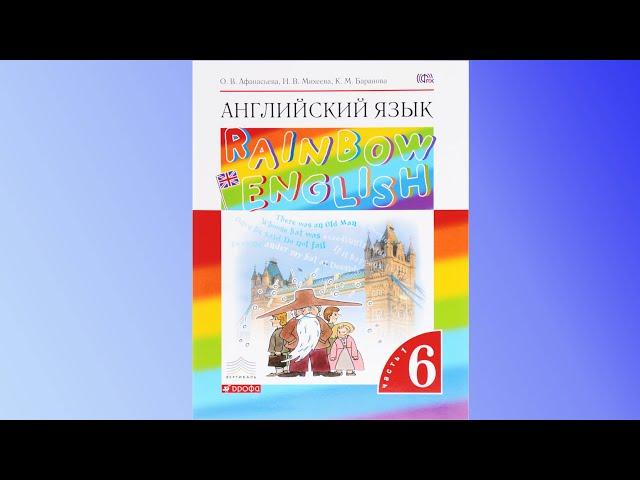 Unit 1, Step 5, Ex. 8 / ГДЗ. 6 класс. Учебник Rainbow English. 1 часть