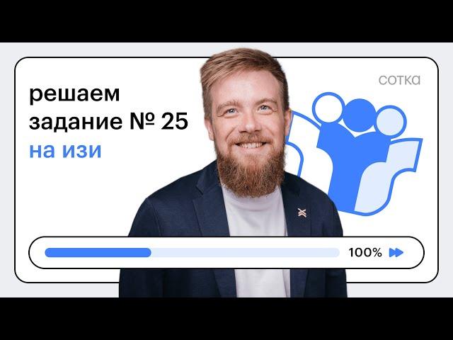 Простой алгоритм решения задания № 25 ЕГЭ по обществознанию