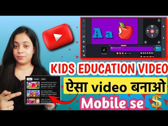 How to make kids educational videos | Easy grow youtube channel | Swati tech