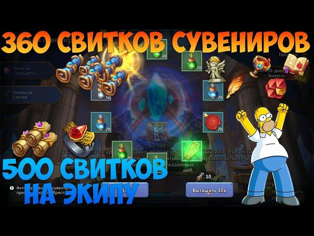 KVAIGON, ЗАБРАЛ ВСЕ БЕСПЛАТНЫЕ ЭПИЧЕСКИЕ СУВЕНИРЫ ЗА СВИТКИ, Битва замков, Castle Clash