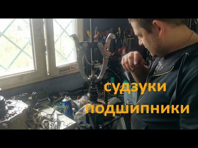 ремонт мкпп Судзуки замена подшипников