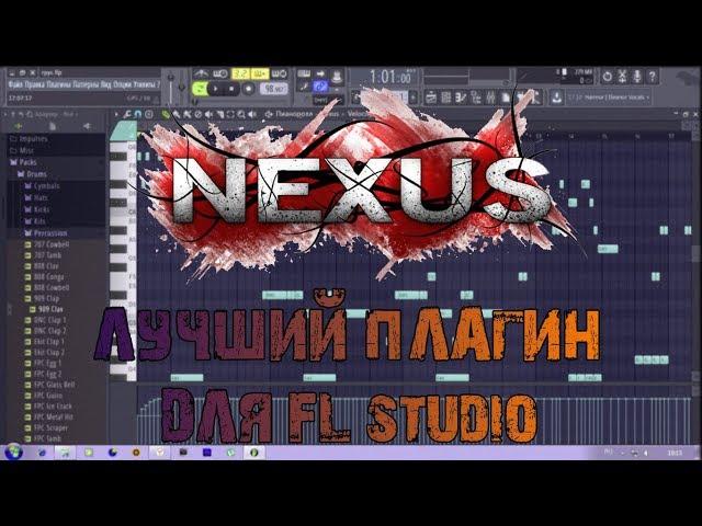 Nexus лучший плагин для FL studio. Создание музыки в FL studio. Старовер