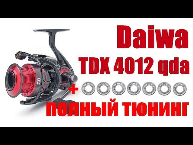 Daiwa TDX 4010QDA ПОЛНЫЙ ТЮНИНГ