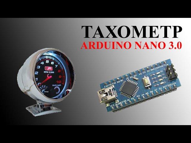 Тахометр на скутер или электронщик "от Бога". Arduino Nano 3.0