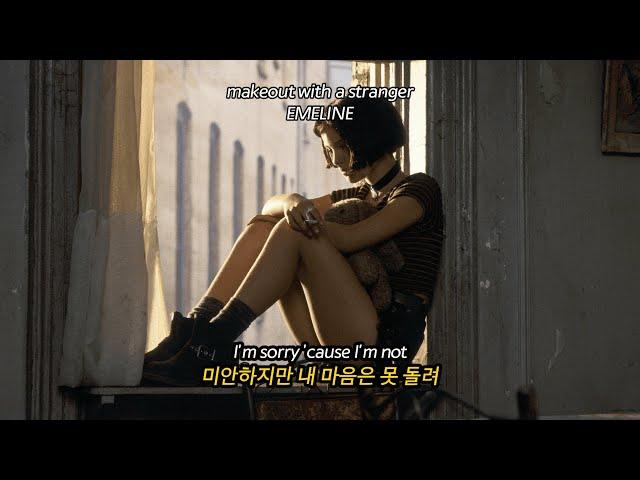 다 너한테 배운 거야EMELINE - makeout with a stranger 가사해석/팝송추천