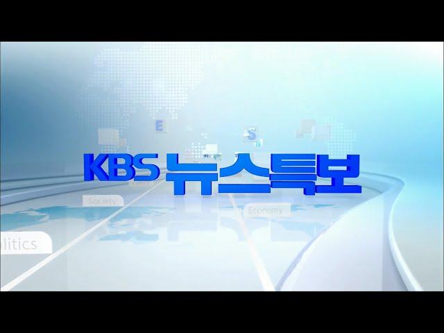 [2024.07.19(금) KBS광주 호우특보]