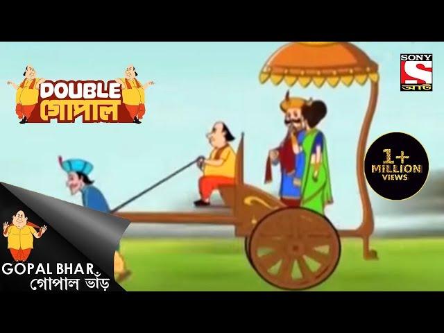 উপহারের অলৌকিক ঘটনা | Gopal Bhar | Double Gopal