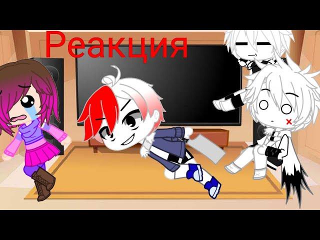 Реакция Хоррора Бетти Кросса и Кросс Чары на meme °|Gacha club|°