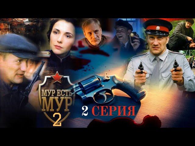 ТАЙНА СМЕРТИ ВЛАСОВА!!! МУР есть МУР | 2 СЕЗОН 2 СЕРИЯ