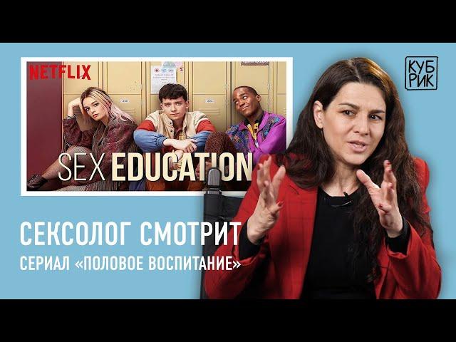 Сексолог разбирает сцены из сериала «Половое воспитание»