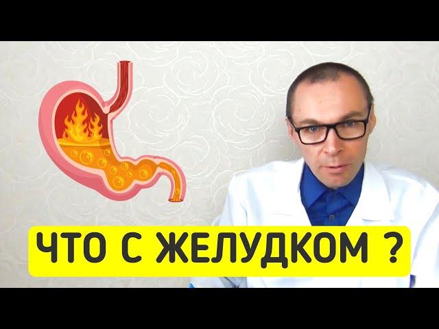 Желудок в ОПАСНОСТИ!  Статистика заболеваемости ЖКТ бьёт все рекорды!