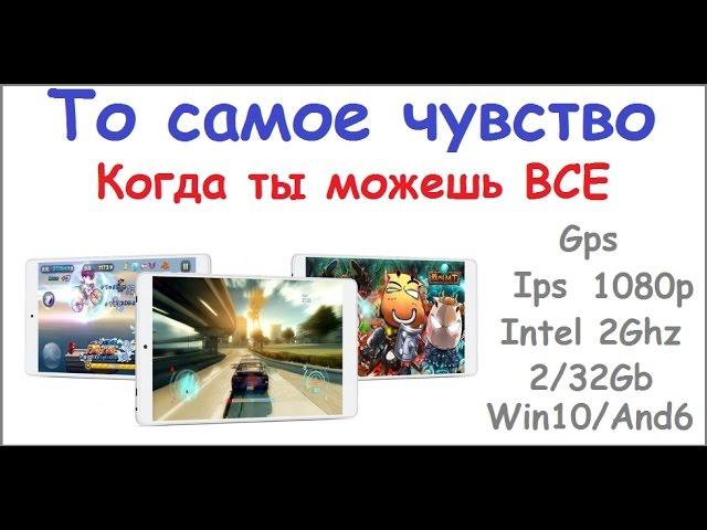 Профи-планшет НАШАРУ FHD 2/32Gb Win10/Andr6 Teclast x80 pro